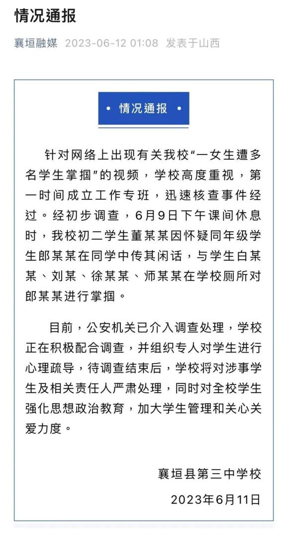 女生遭多人掌掴，学校通报_澎湃号·媒体_澎湃新闻-The Paper