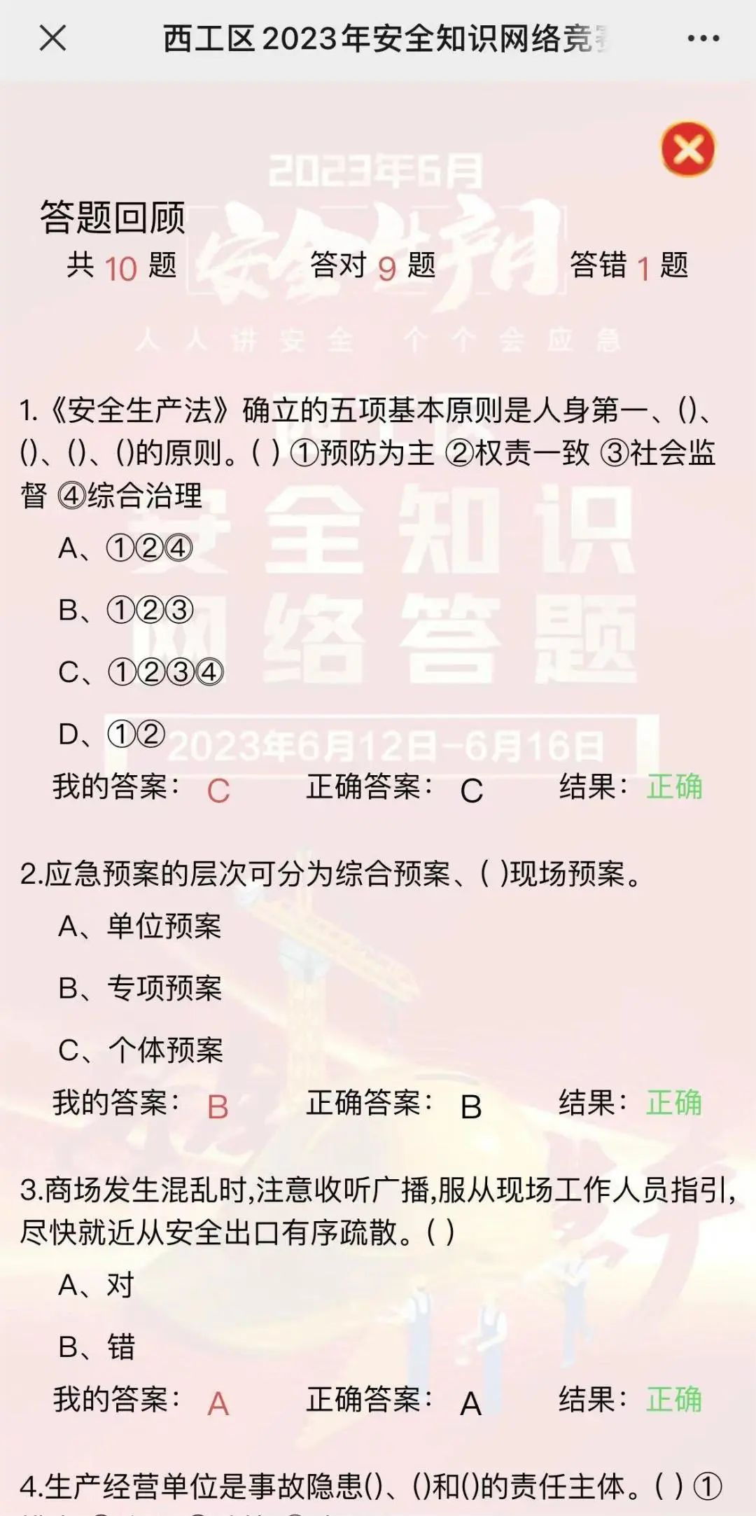 网络安全答题怎么制作的_网络安全知识竞赛答题截图