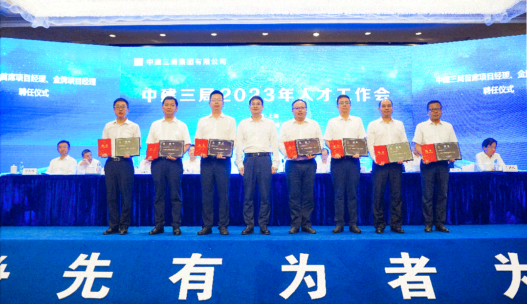 【抢鲜看】中建三局2023年人才工作会在沪召开