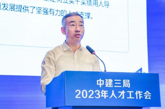 【抢鲜看】中建三局2023年人才工作会在沪召开