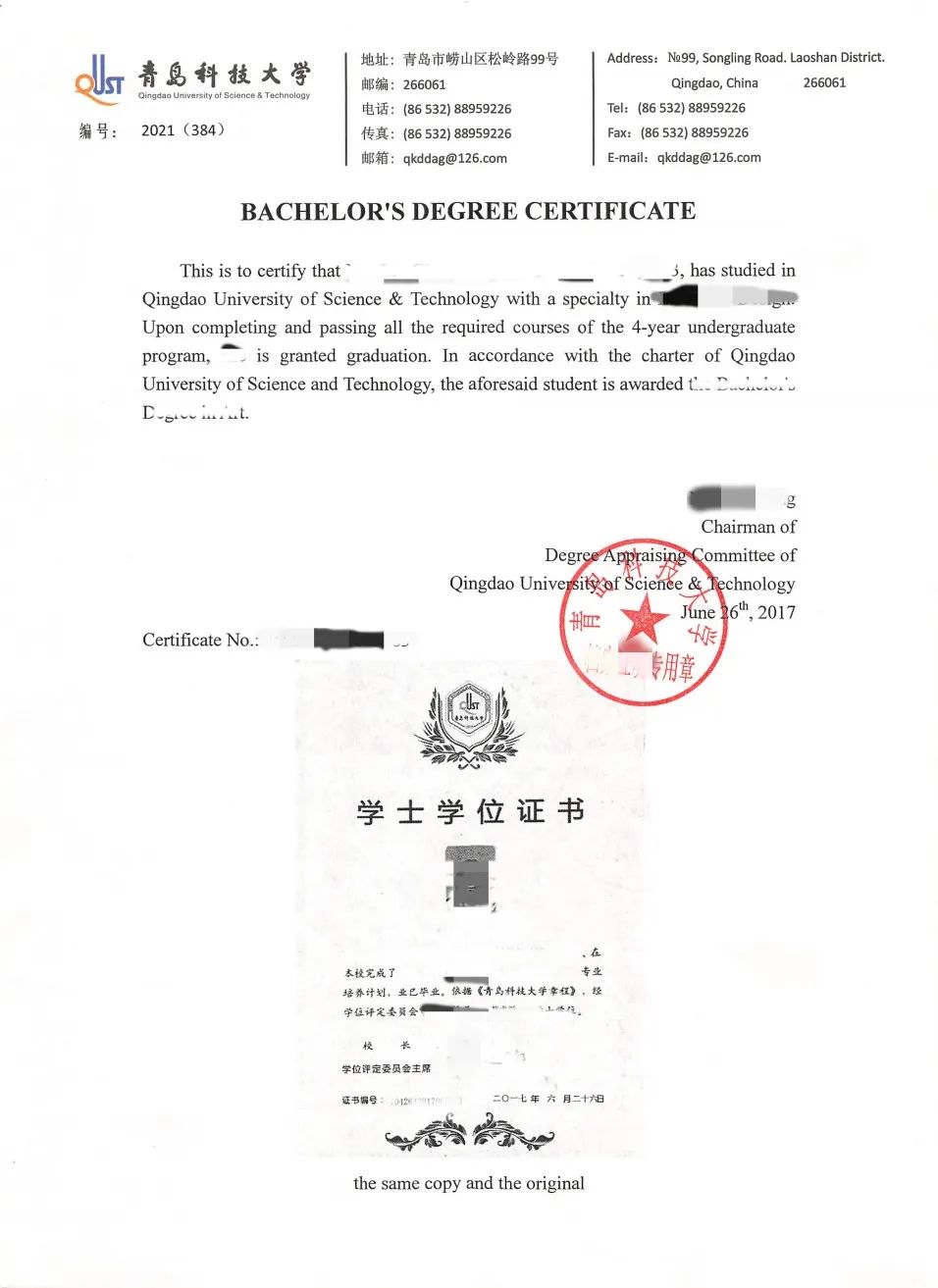 晰扫描件或者照片（证书去掉证书皮后），以用于翻译件中原件附图显示。图|毕业证、学位证(2)档案馆审核