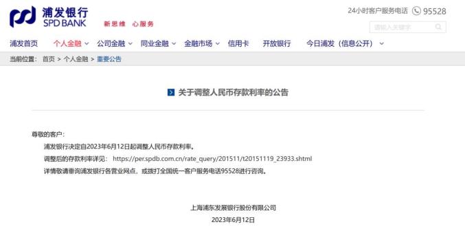 存款利率下调!多家股份制银行跟进_澎湃号·政务_澎湃新闻-The Paper
