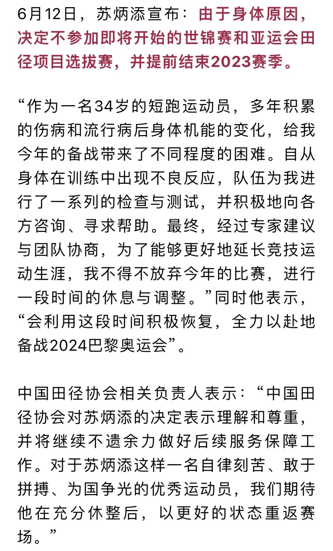 苏炳添突然宣布→_澎湃号·媒体_澎湃新闻-The Paper