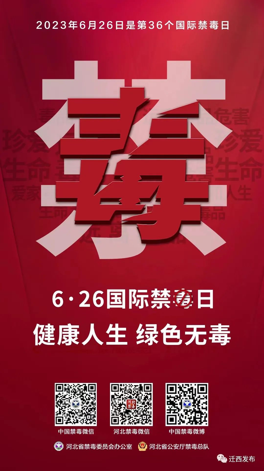 【全民禁毒宣传月海报】健康人生 绿色无毒_澎湃号·媒体_澎湃新闻