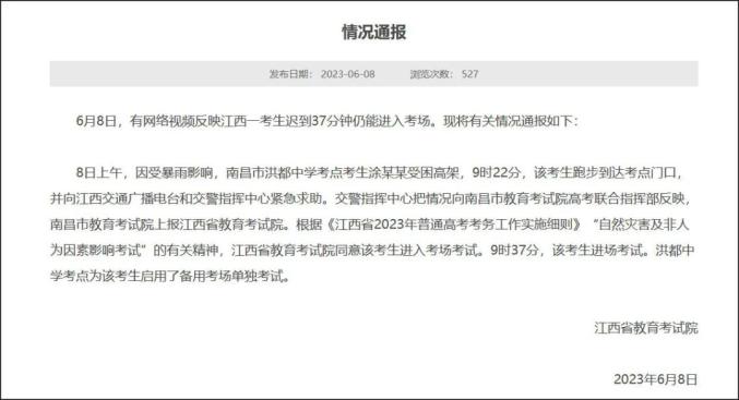 会议迟到考核通报_考生迟到未能进考场_上班迟到处罚通报