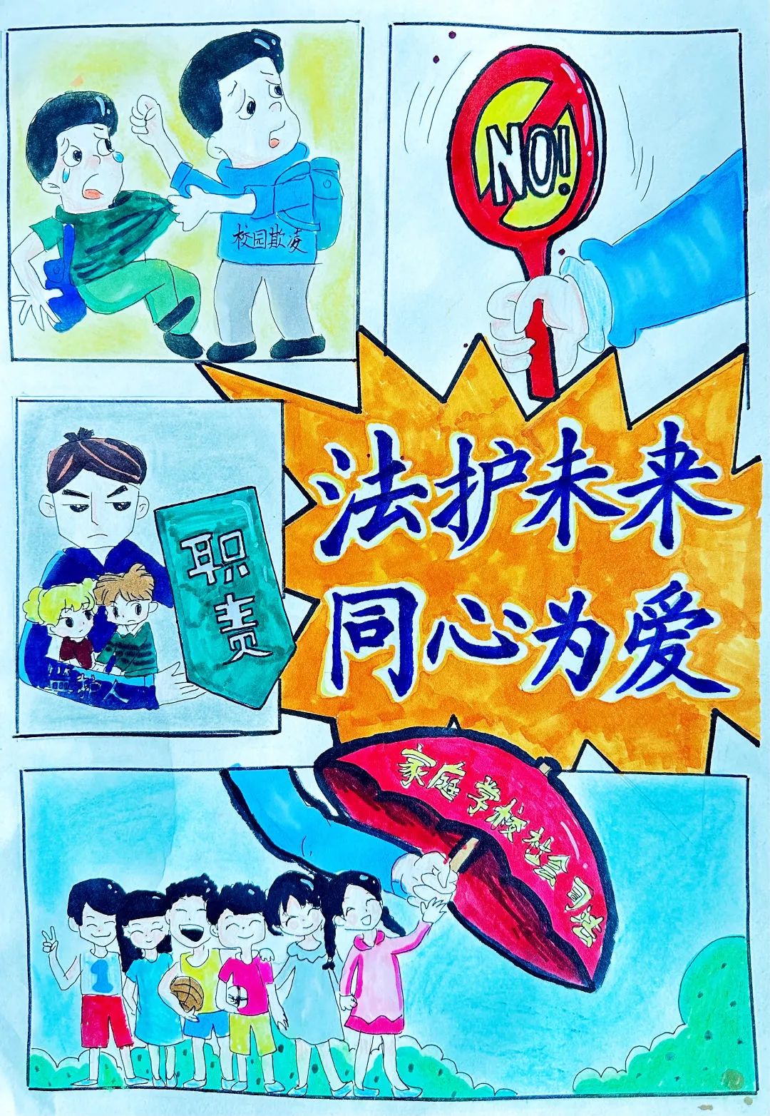 未成年人法治手绘画廊 城厢检察法治画廊展播