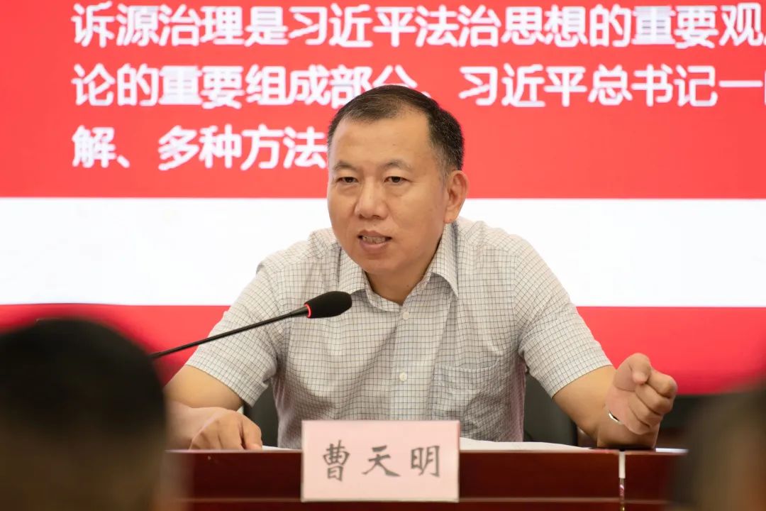践行新时代"枫桥经验"以诉源治理提升社会治理效能——曹天明院长为全