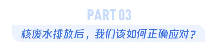 半岛体育app日本正式决定核污水排海对我们有哪些影响？海鲜还敢吃吗？(图8)