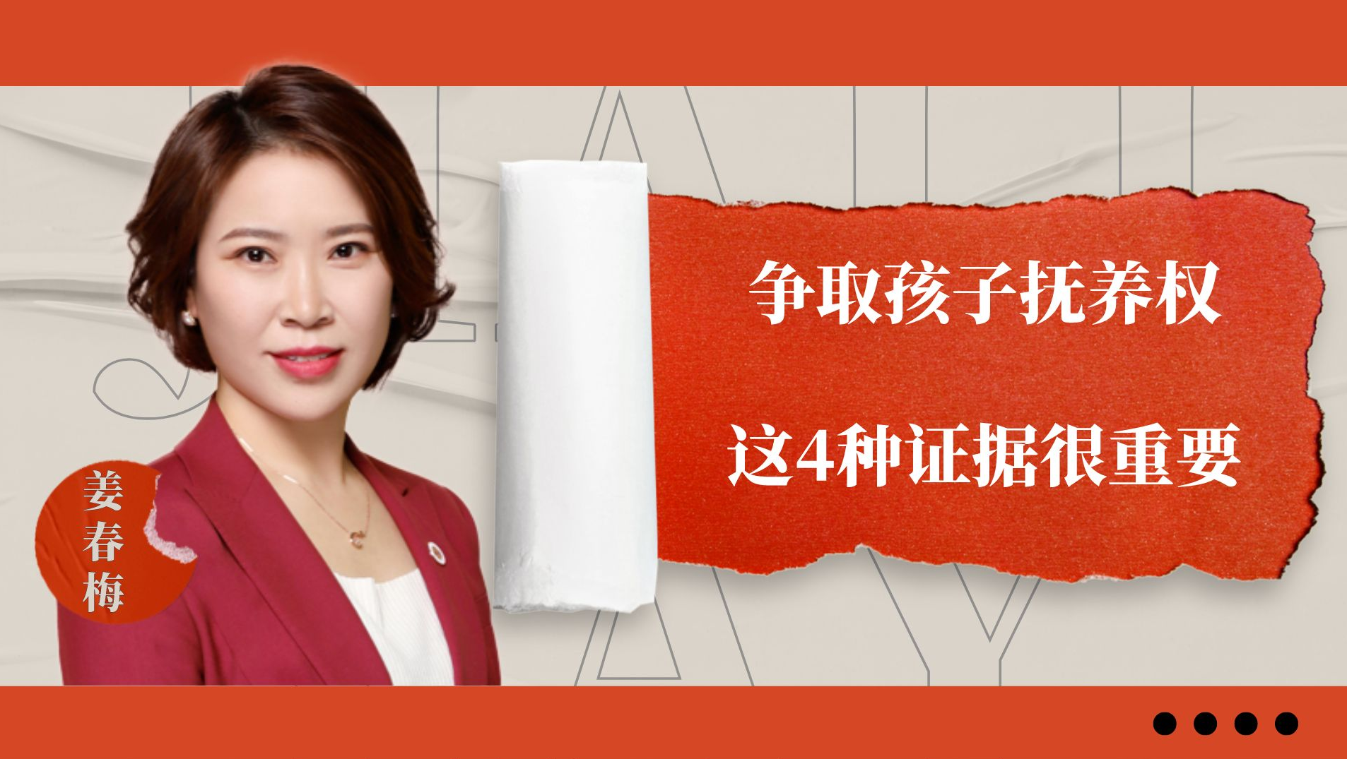 爭(zhēng)取孩子撫養(yǎng)權(quán)，這4種證據(jù)很重要