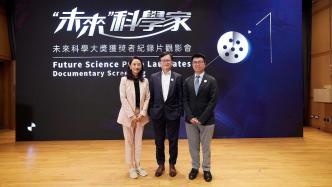 「2023未来科学大奖」落实十月首次在香港举行