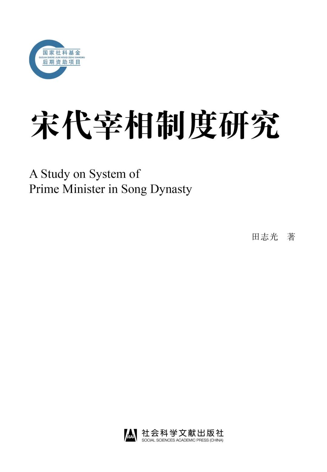 书单| 形成与发展：中国古代制度研究_澎湃号·政务_澎湃新闻-The Paper