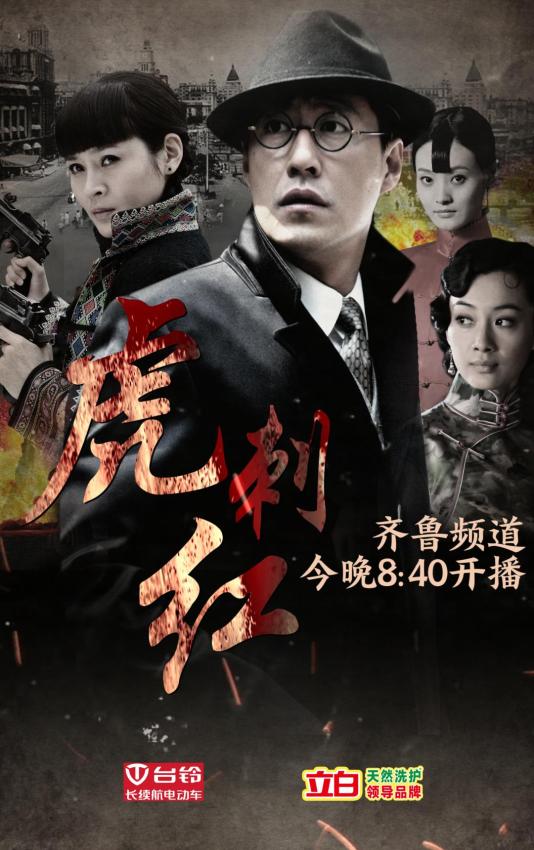 年代传奇大戏《虎刺红》 今晚8:40精彩上演_澎湃号·媒体_澎湃新闻