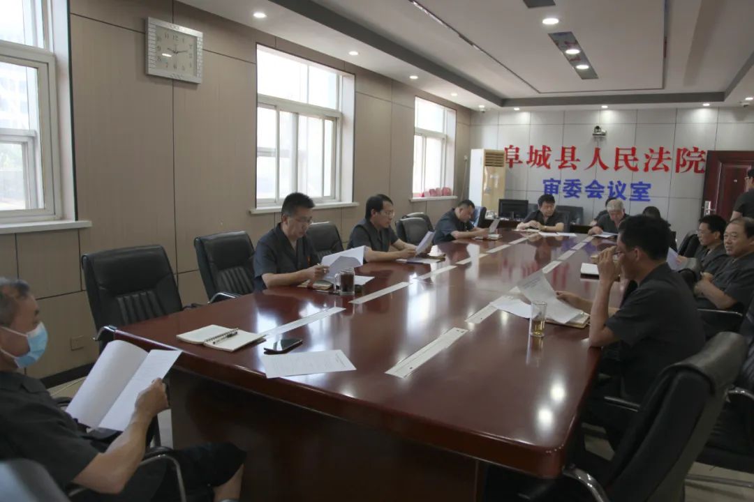 阜城法院闫文通院长主持召开审委会_澎湃号·政务_澎湃新闻-The Paper