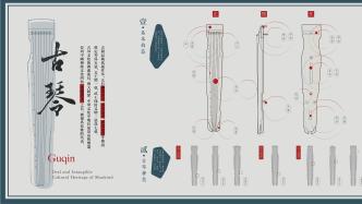 古琴可视化