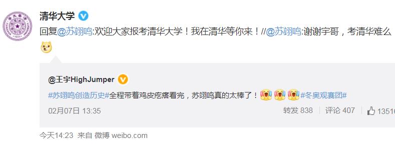 叶诗文保送清华_奶茶妹妹为何保送清华_苏翊鸣回应保送清华