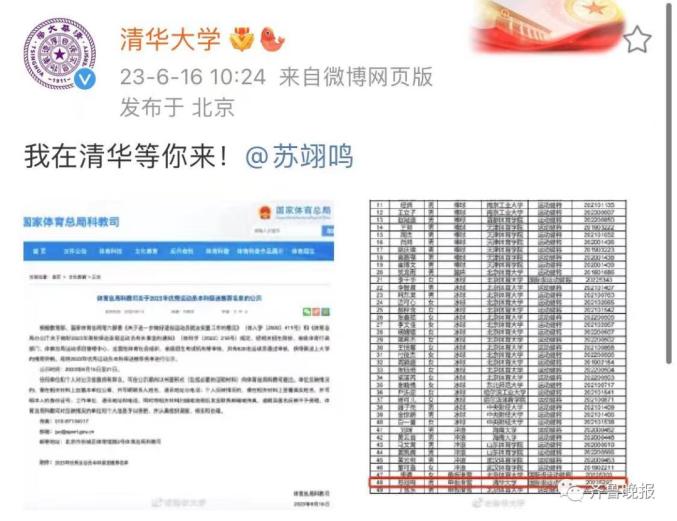 叶诗文保送清华_奶茶妹妹为何保送清华_苏翊鸣回应保送清华