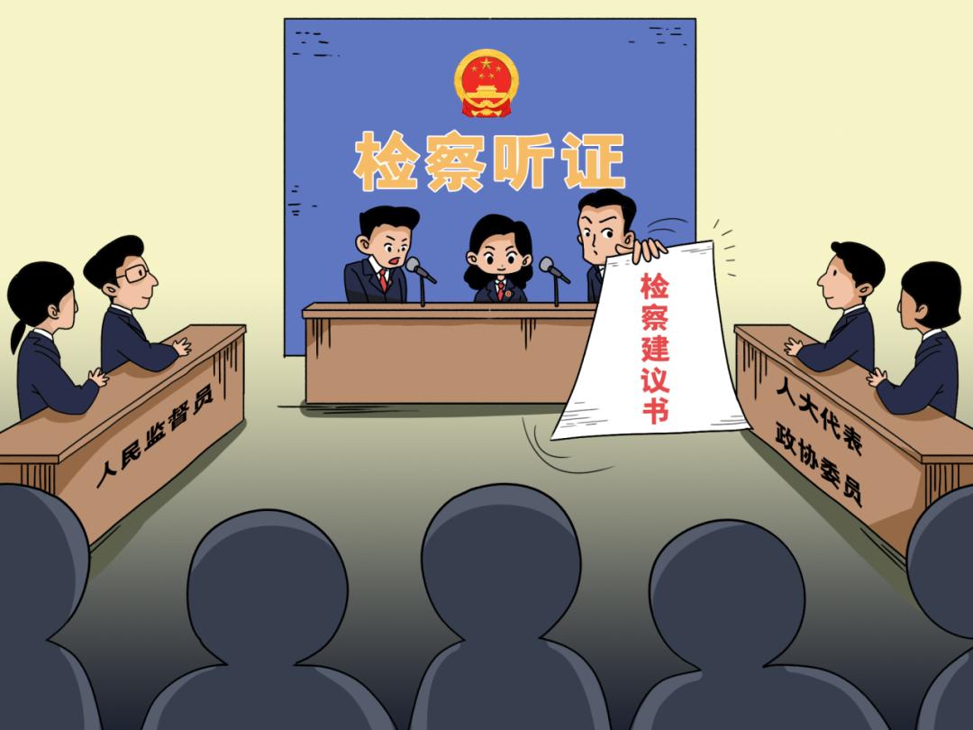 听证会漫画图片