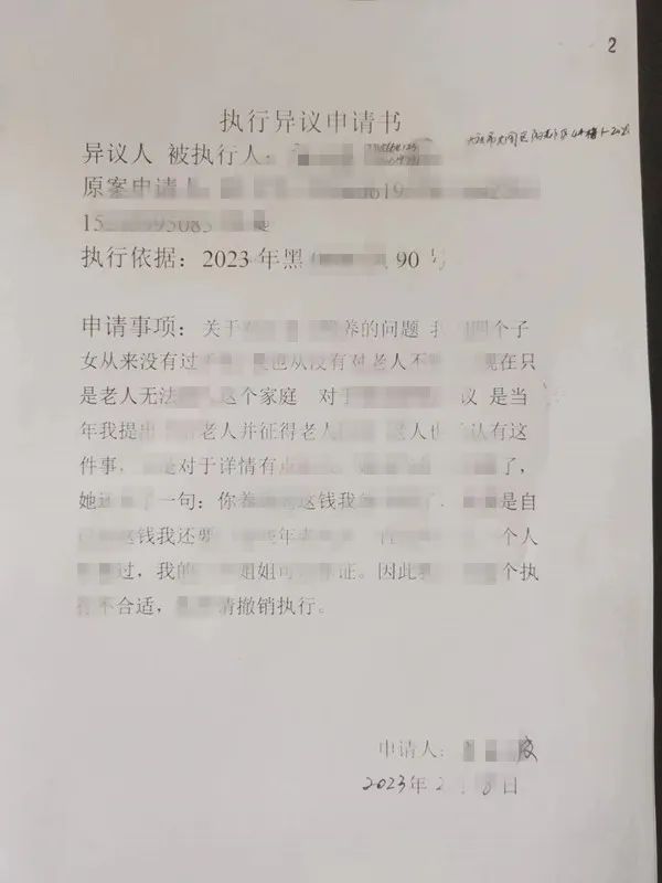 “雷霆2023”·油城利剑|一份特别的执行异议申请书_澎湃号·政务_澎湃新闻-The Paper