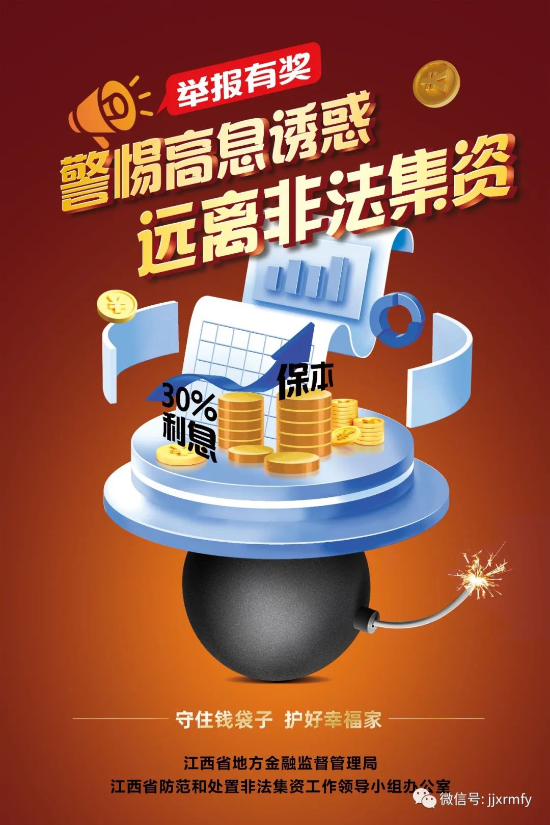 警惕高息诱惑 远离非法集资_澎湃号·政务_澎湃新闻-the paper