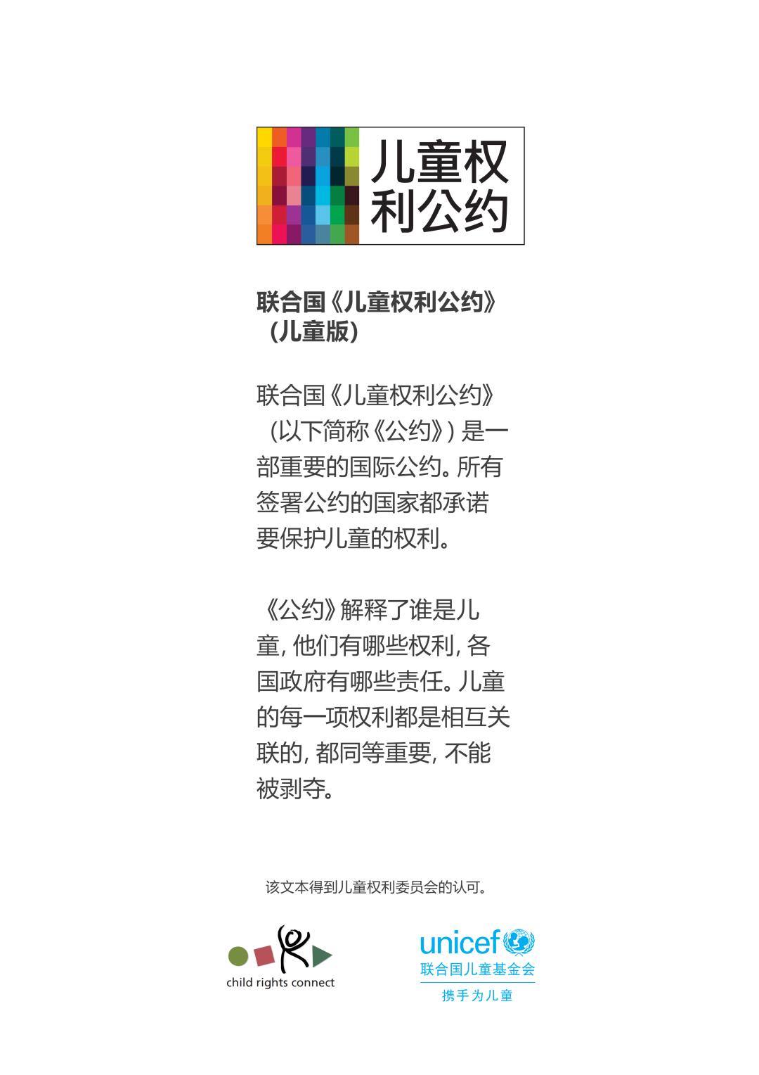 儿童友好城市建设】图说儿童友好｜《儿童权利公约》（儿童版）