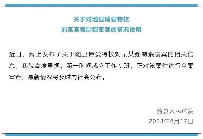 广西女童猥亵案_俞敏洪谈王振华猥亵儿童案_官方审查校长猥亵案
