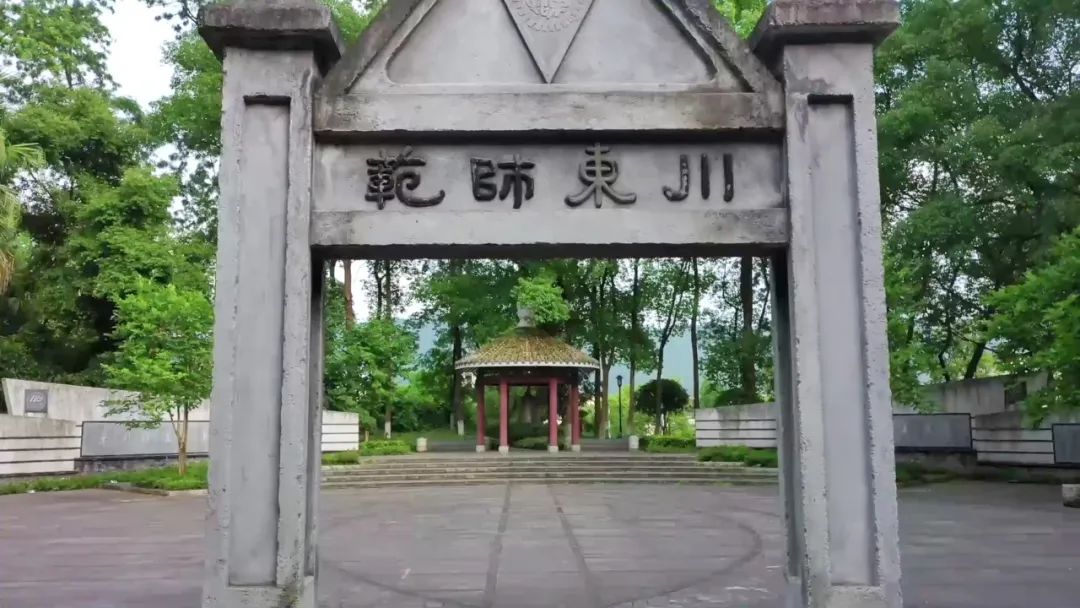 园晨钟浩荡我们从1906的"川东师范"走来带着前人的殷切期望特立西南