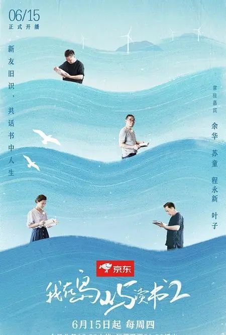 一周文艺:《我在岛屿读书2》开播,北京图博会闭幕,多位作家艺术家辞世