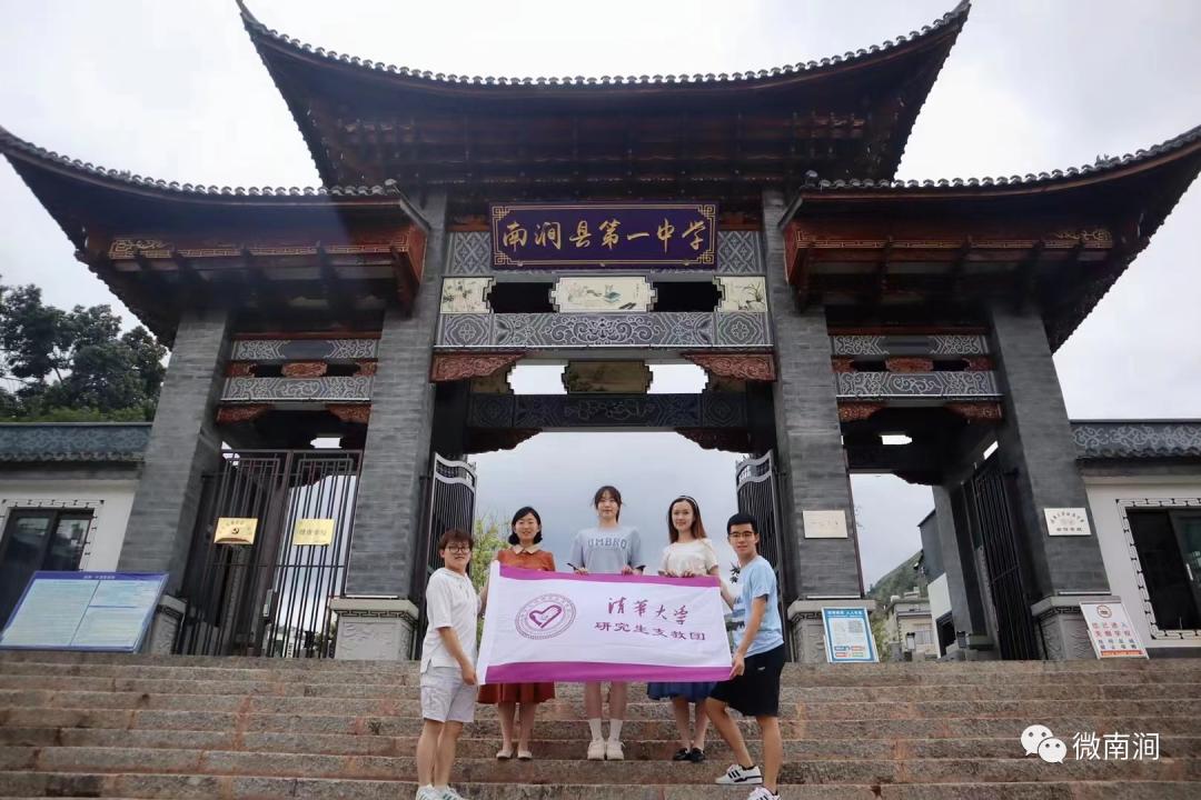 清华大学定点帮扶南涧县纪实