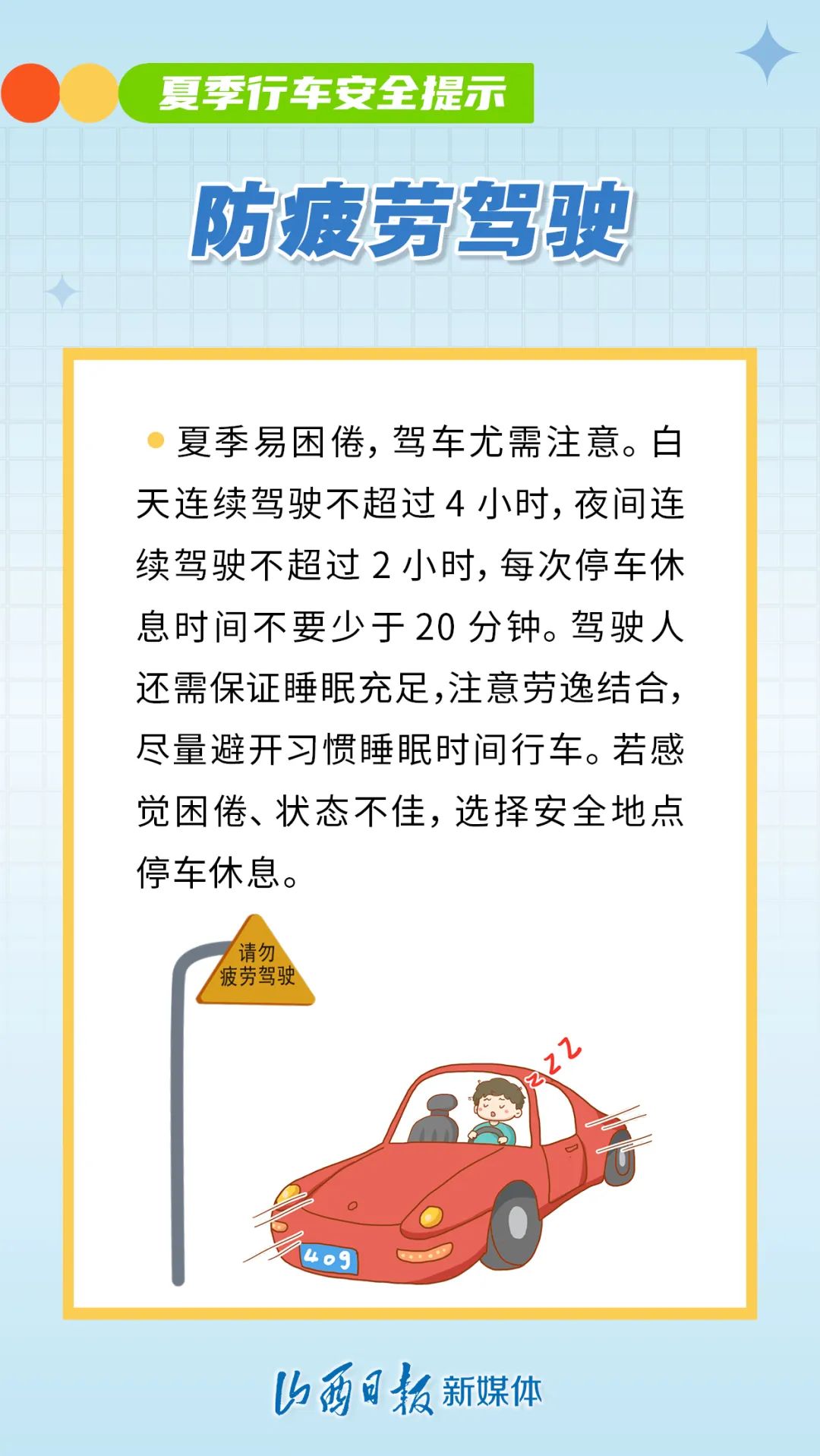 海报丨夏季行车安全注意事项，请查收！澎湃号·媒体澎湃新闻 The Paper 2929