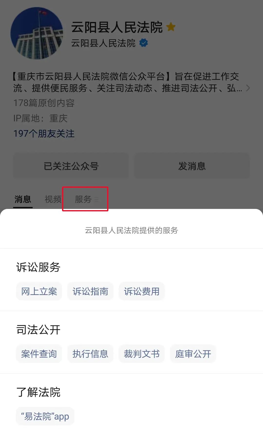 诉讼指引| 如何向云阳法院立案、查询，申请旁听、网上开庭？怎样申请来院实习？