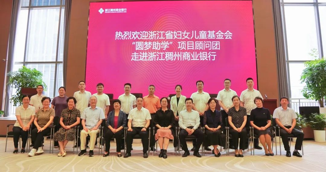 金融向善!稠州商业银行捐赠250万助力“圆梦助学”行动!_澎湃号·政务_澎湃新闻-The Paper