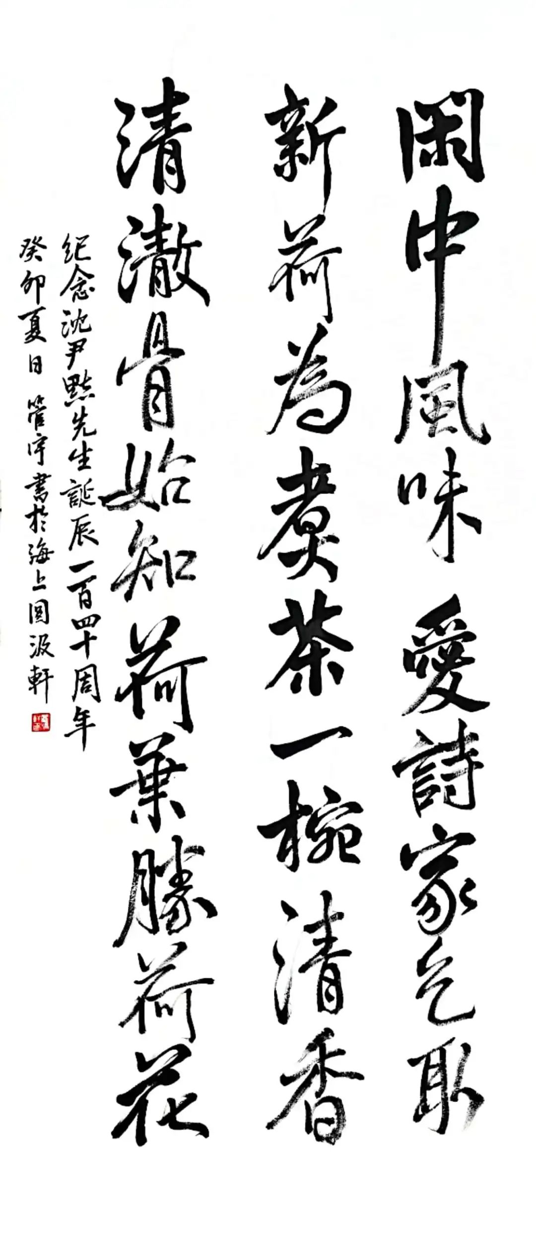 《沈尹默先生詞一首》方燕華 《沈尹默浣溪沙》王立強 《沈尹默故居》