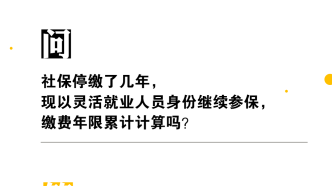 养老保险缴费年限累计计算吗？