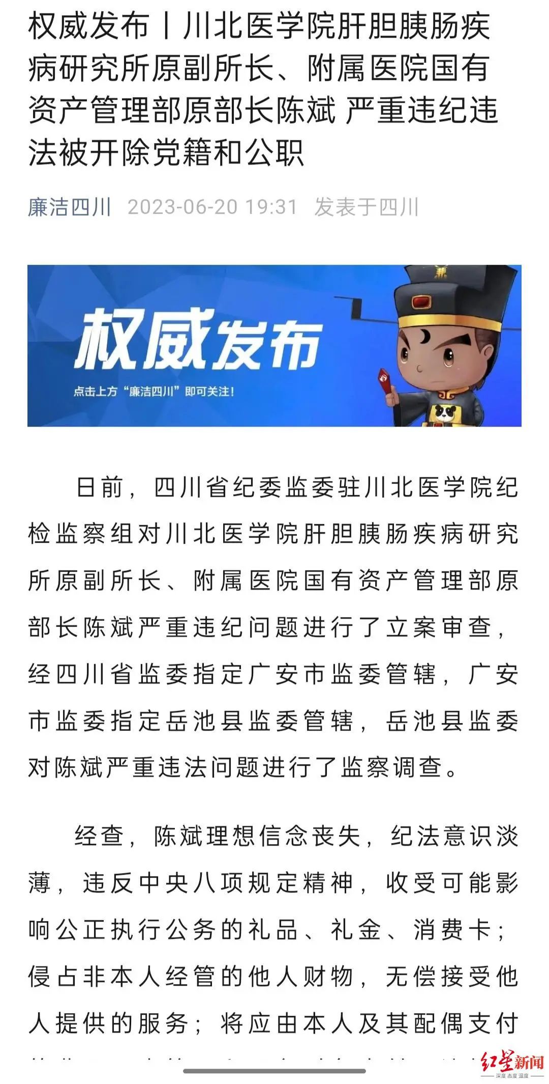 北京安贞医院原院长被双开 其保护伞同期落马 ＊ 阿波罗新闻网