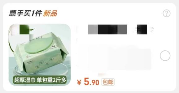 假实惠，真套路？“顺手买一件”暗藏陷阱→