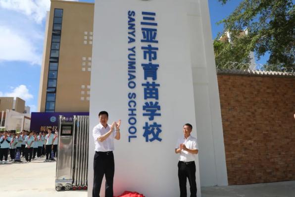 三亚首个全寄宿制公办专门学校开学!