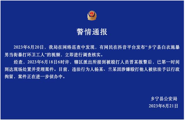 因扫到脚男子殴打环卫工被行拘_关于环卫工人被打新闻_环卫工人被打事件