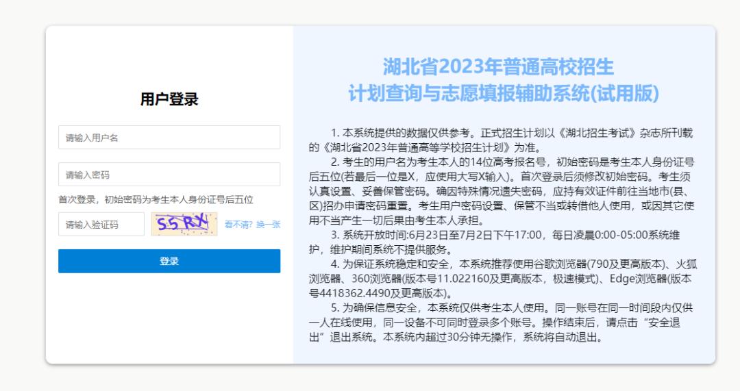 湖北高考志愿填报系统_湖北高考计划查询_湖北填报志愿系统