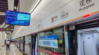 苏州轨道交通11号线开通运营，可与上海轨道交通11号线无感换乘