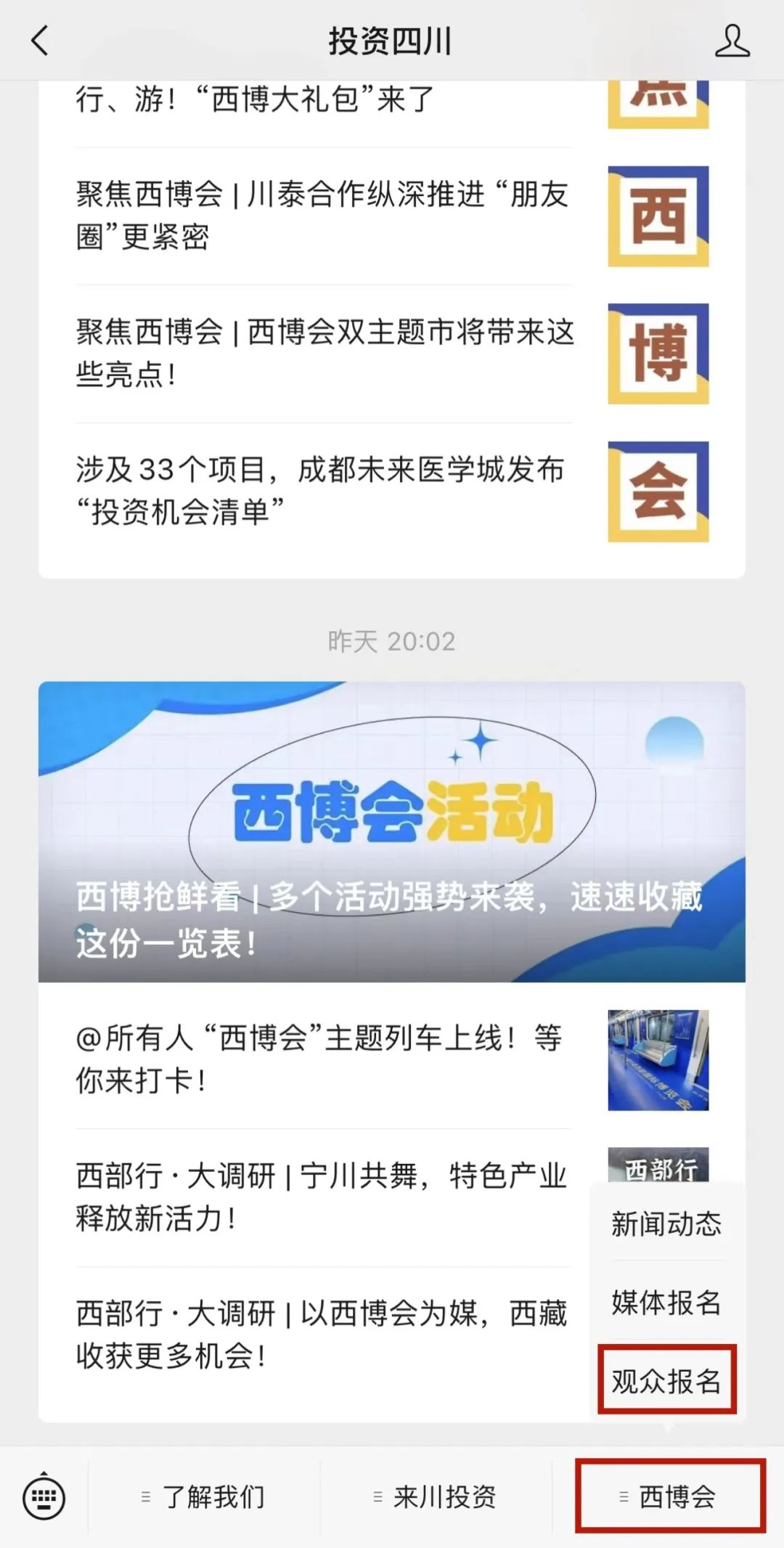 第十九届西博会观众注册通道开启，这份指南请收好→