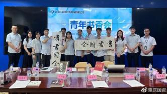 书香国企 | 肇水发展党委举办第一期“青年书香会”