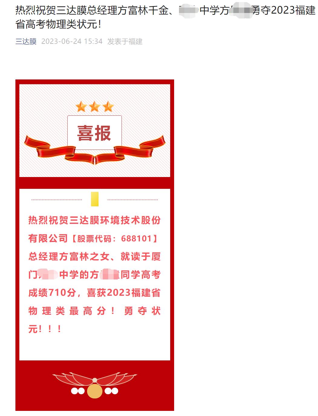 董事长回应总经理女儿高考喜报争议_长铁一中2018高考喜报_故宫院长回应争议