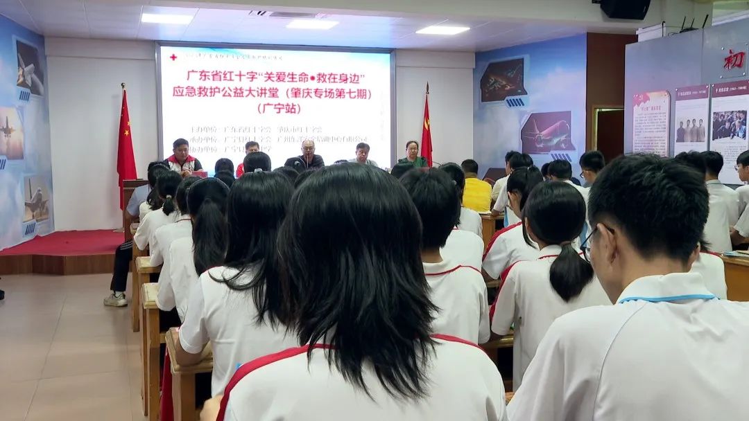 2023年广东省红十字会应急救护公益大讲堂在广宁中学举行