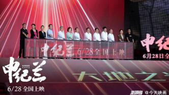 电影《申纪兰》在京首映，6月28日全国院线感动上映