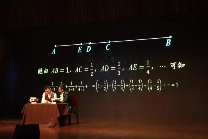 将数学融入话剧！华东师大创编的这部剧绝了