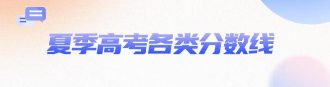 山東各專科錄取分?jǐn)?shù)線2021_2023年山東專科排名錄取分?jǐn)?shù)線_山東各高校專科錄取分?jǐn)?shù)線