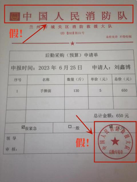 采购130斤手工面开的票据竟然是“中国人民消防救援大队”来看下具体情况近期全国各地假冒消防员以“采购