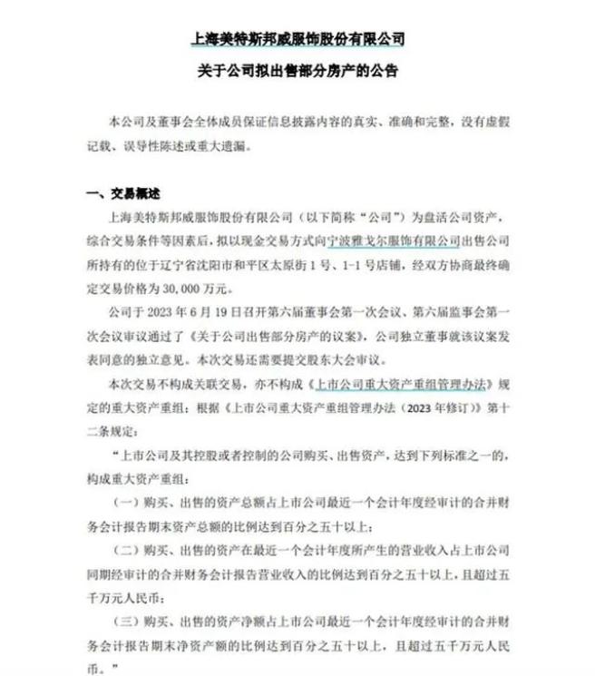 美特斯邦威以3亿元出售房产自救_美特斯 邦威_受赠房产唯一房产出售