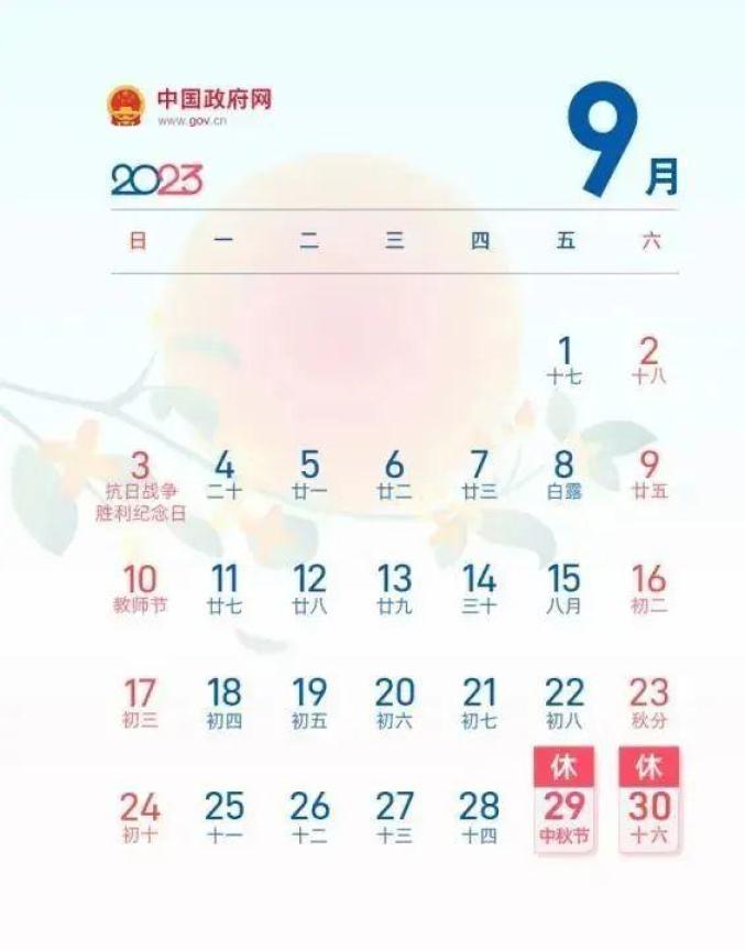 中秋国庆连放8天 你期待吗_中秋国庆祝福语_中秋国庆放假安排