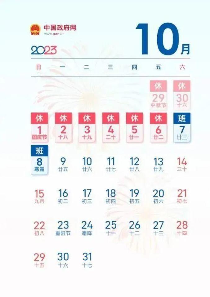 中秋国庆祝福语_中秋国庆放假安排_中秋国庆连放8天 你期待吗